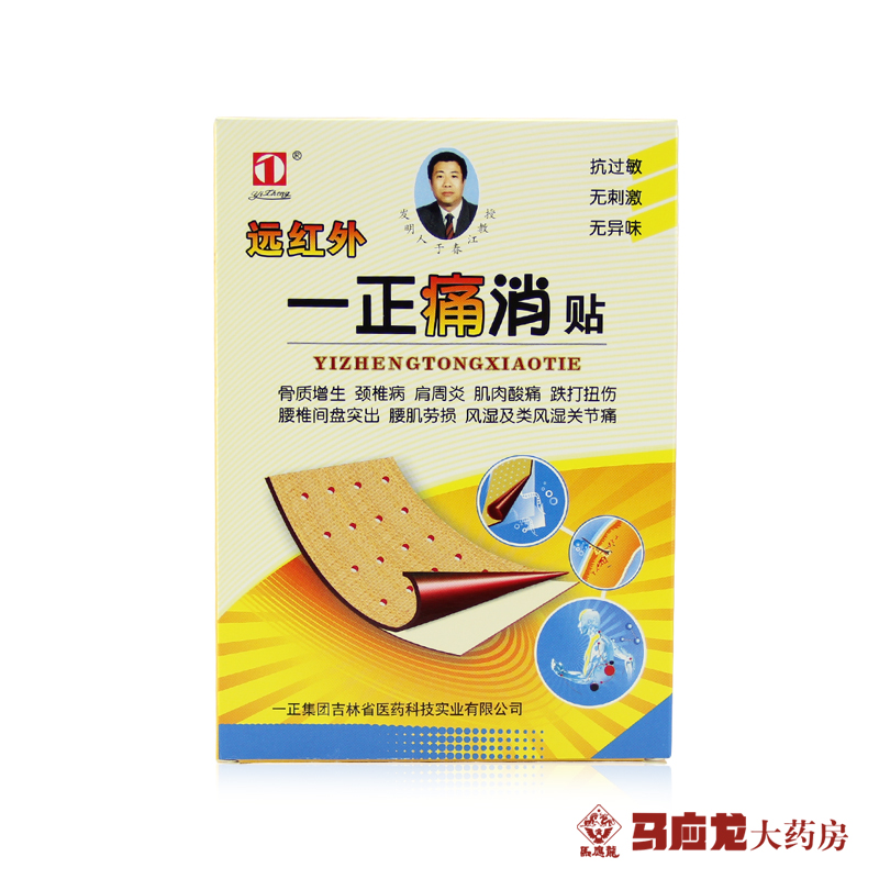 一正 远红外一正痛消贴 8贴 风湿关节炎 落枕跌打伤 腰椎颈肩疼痛