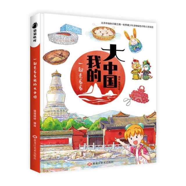 Authentic Edition - Let's Explore My Great China Together: Comic Book for Children Aged 4-12, Chinese Humanities, Geography, Food Culture, Folk Customs, Science Encyclopedia Picture Book, Cat Cat Cat, Heilongjiang Art, 9787559356482