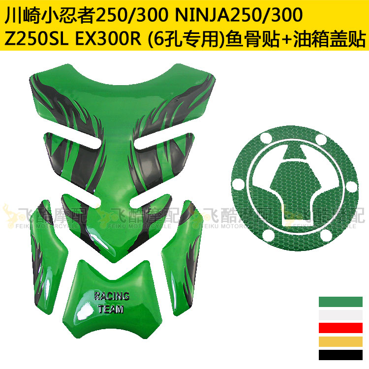 Applicable Z250SL Kawasaki small ninja Ninja250 300 locomotive EX300R tank sticker fish bone applid