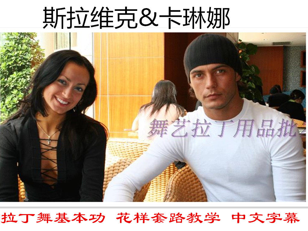 World Slavik Karina Latin Dance Pure Fundamental Message Teaching 5D