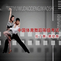 Prince Wen Latin Dance Test Class Teaching Morden Dance Test Class Teaching Sports Dance Test Class Authoritative Teaching Materials