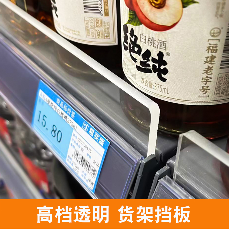 Acrylic Guardrail for Supermarket Front Counters, Fruit Shop Shelf Panels, Transparent Anti-Fall Barriers for Convenience Stores Acrylic Guardrail for Supermarket Front Counters, Fruit Shop Shelf Panels, Transparent Anti-Fall Barriers for Convenience Stores