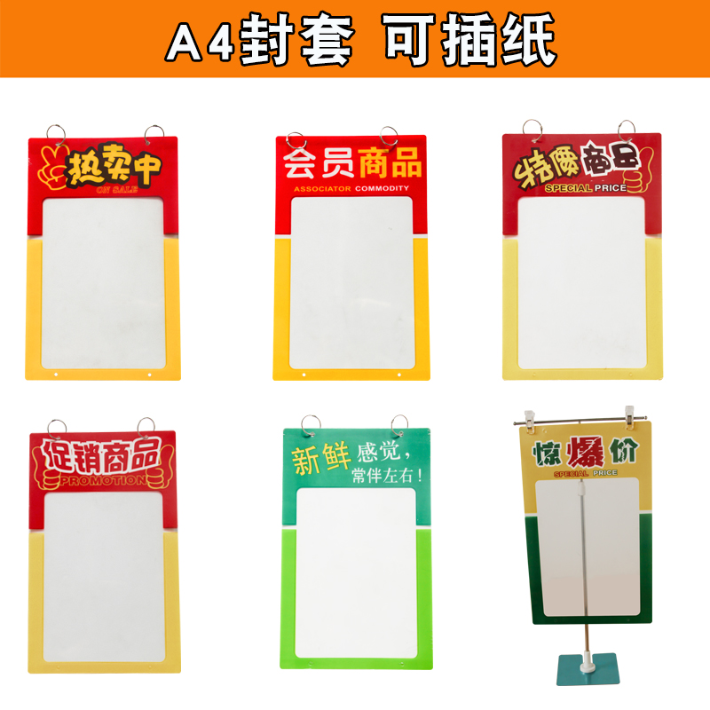 Supermarket special promotion PVC envelope a4 poster protective film supermarket price card desktop bracket POP price tag