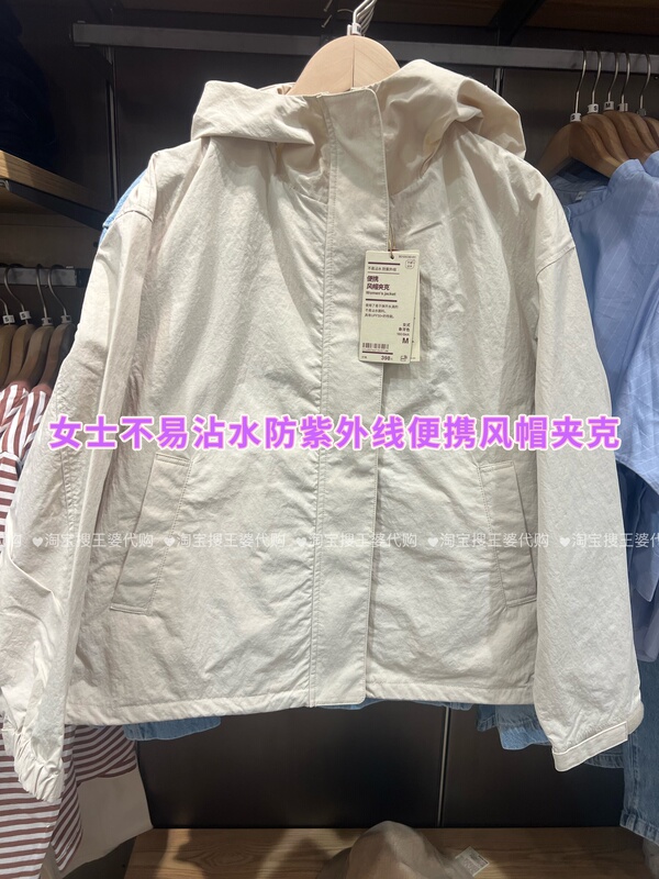 Spring 2026 Muji Women's Water-Resistant, Uv-Protective, Portable Hooded Jacket, Brand New and Genuine