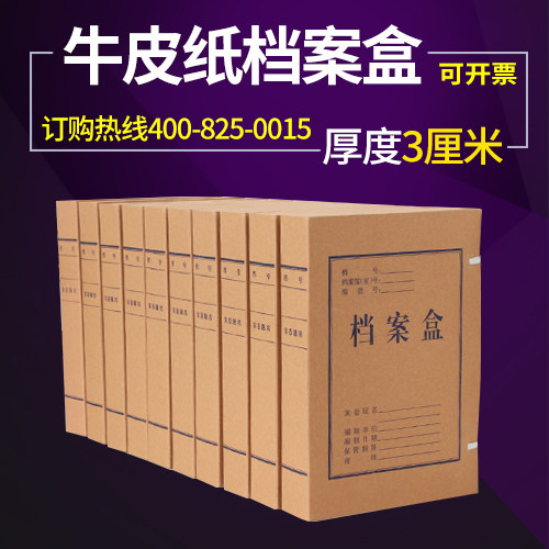 File box kraft paper 3CM ordinary kraft paper archive box Paper dossier box can be set as required for printing-Taobao