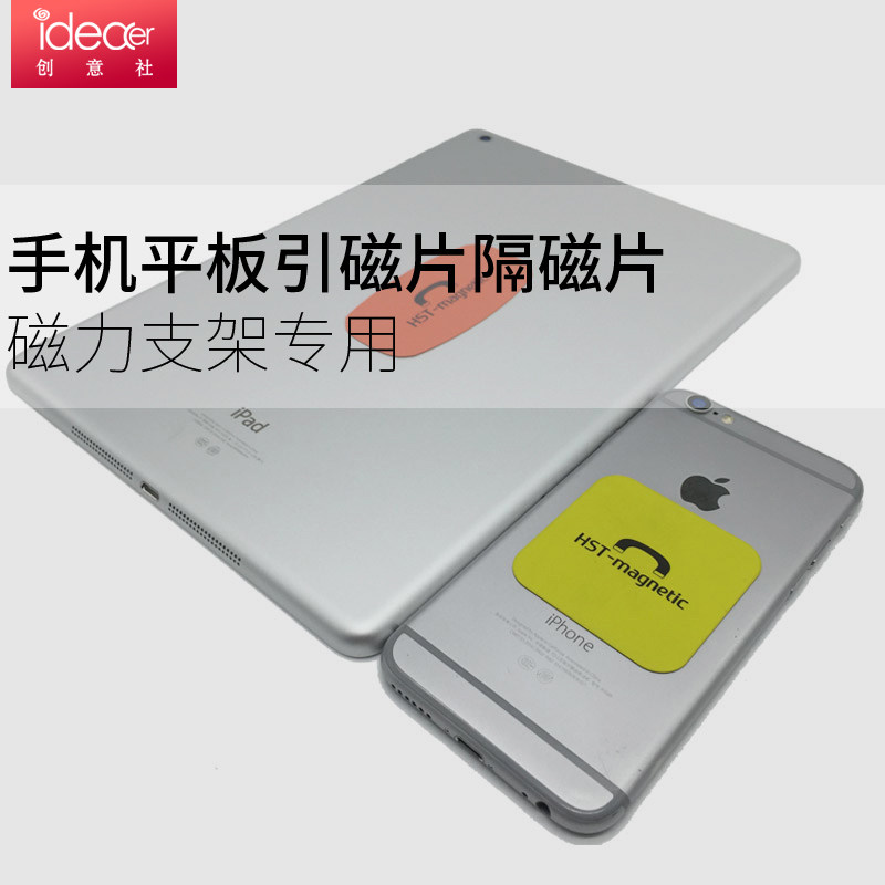HST ring magnetic magnet sheet magnetic isolation sheet mobile phone tablet accessories patch magnetic bracket accessories metal iron absorbing sheet