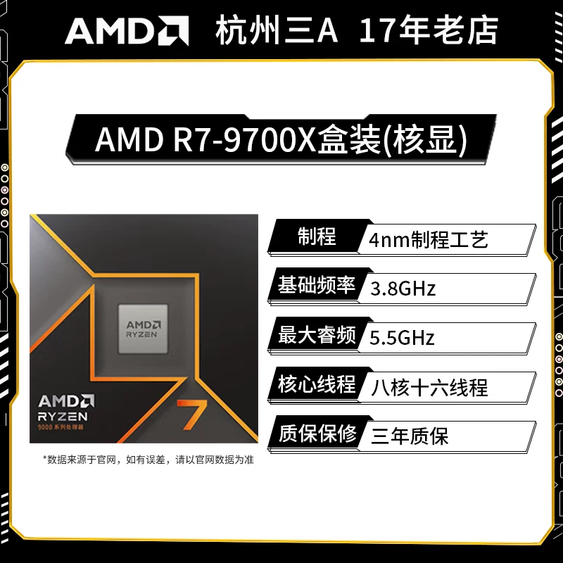 Процессор для настольного ПК AMD [9950X3D盒装 Zen4 архитектура 5 нм технологический процесс]