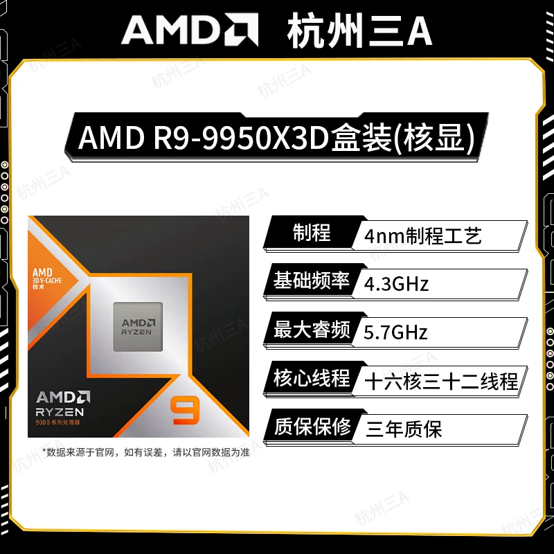 Процессор для настольного ПК AMD [9950X3D盒装 Zen4 архитектура 5 нм технологический процесс]