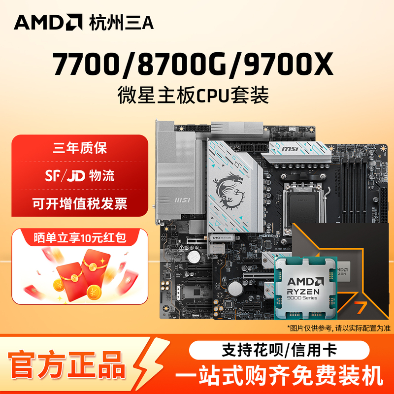 Amd Ryzen 7700/8700g Msi Mortar B650Mb850M Mortar Motherboard Cpu Set
