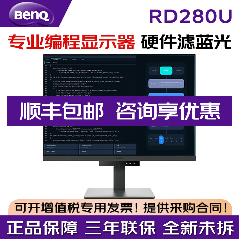 Benq Rd270Q Rd280U/320U 28/27-Inch 2K Type-C90W Professional Programming Monitor