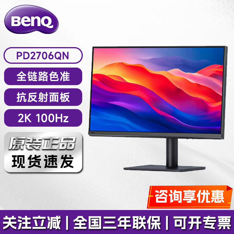 Benq Pd2706Qn Monitor 27-Inch 2K Professional Design Typec Editing Color Correction P3 Eye Protection Screen Benq Pd2706Qn Monitor 27-Inch 2K Professional Design Typec Editing Color Correction P3 Eye Protection Screen