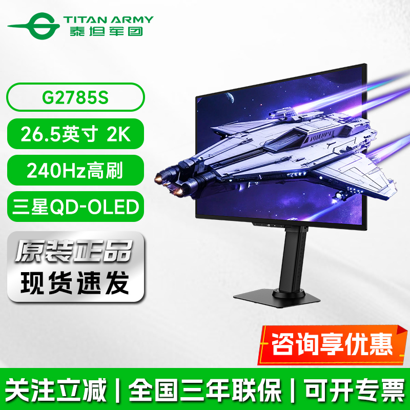 Titan Legion G2785S 26.5inch Qd-Oled 2K 240Hz Native 10Bit Gaming Monitor