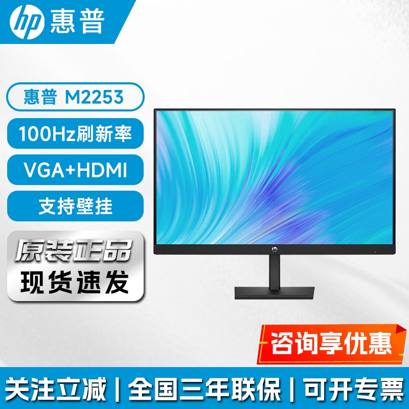 Hp m Series M2253 M2456 M2756Q 22/23.8/27/19.5 Inch 100Hz Office Monitor