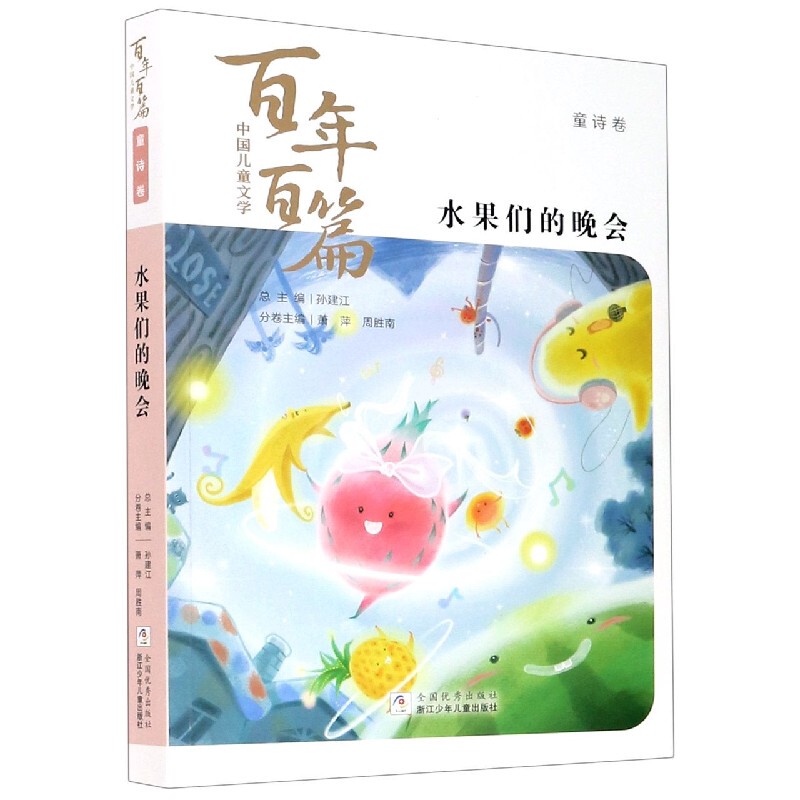 (Original Book Dswh): the Fruit Party 9787559722843