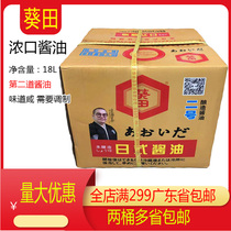 Aoi Tian thick mouth soy sauce for Japanese cuisine Aoi Tian No 2 thick mouth soy sauce glue barrel sushi 18L Province