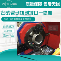Desktop high-speed pipe cutting slope cutting machine Shipyard environmental protection equipment Purification water treatment and other industry applications