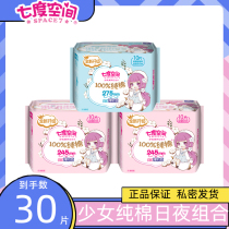 Seven Degrees Space Sanitary Napkins Girl Pure Cotton jour and night with combination ultra-fine Skin-care Aunts official store store