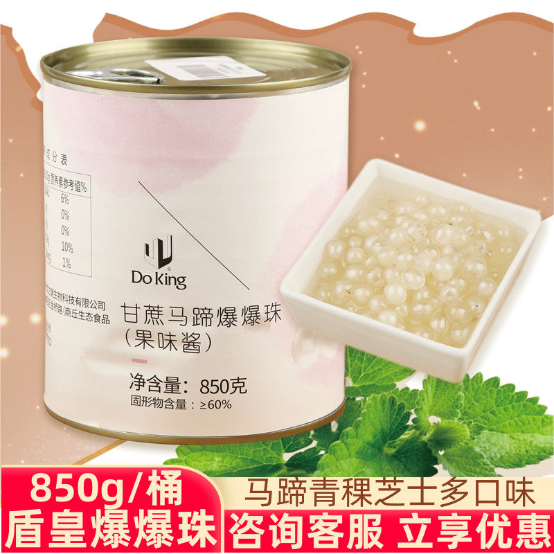 Shield Emperor bursting beads Sugarcane horseshoe bursting eggs instant red bean pearl sandwich bursting milk tea shop for commercial use