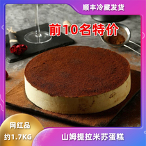 Shan Mu Member Store Shunfeng Tiramisu Cake Mu Si Qifeng About 1 7KG Supermarket Insulation Refrigerated Delivery