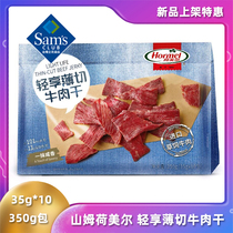 Shan Mu member store Hormel beef jerky light enjoy thin cut 350G package supermarket snacks