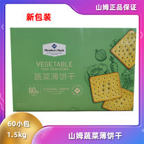 Shan Mu member shop vegetable biscuit 1 5kg five kinds of vegetable biscuit independent small package supermarket