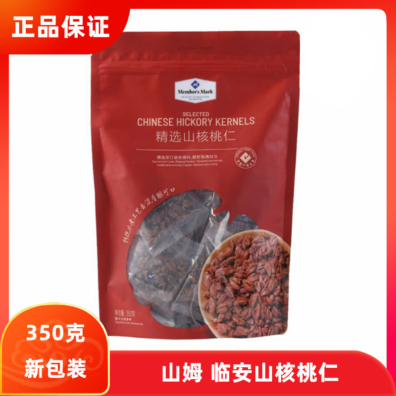Sam's Club New Packaging Selected Lin'an Pecan Kernels 350g Salty Fragrant Crispy 12 Packets Produced in January