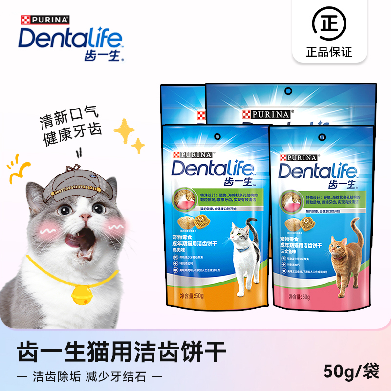 Teeth Cleaning Biscuits for Cats, Teeth Cleaning Sticks, Cat Snacks, Fresh Breath Training Cat Snacks