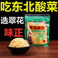翠花 Квашеная 300G*5 мешков с подлинными северо -восточными традиционными маринованными кваренными фермерами кислые пельмени капуста свинина