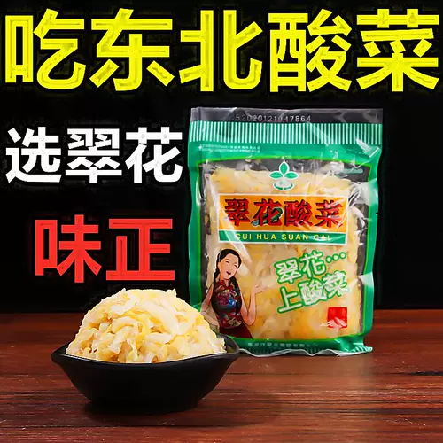 翠花 Квашеная 300G*5 мешков с подлинными северо -восточными традиционными маринованными кваренными фермерами кислые пельмени капуста свинина