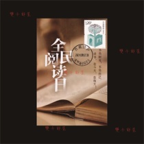 2016-8 National Reading Extreme Film the double-text date stamp of Qinxuelu is not sold on the first day.