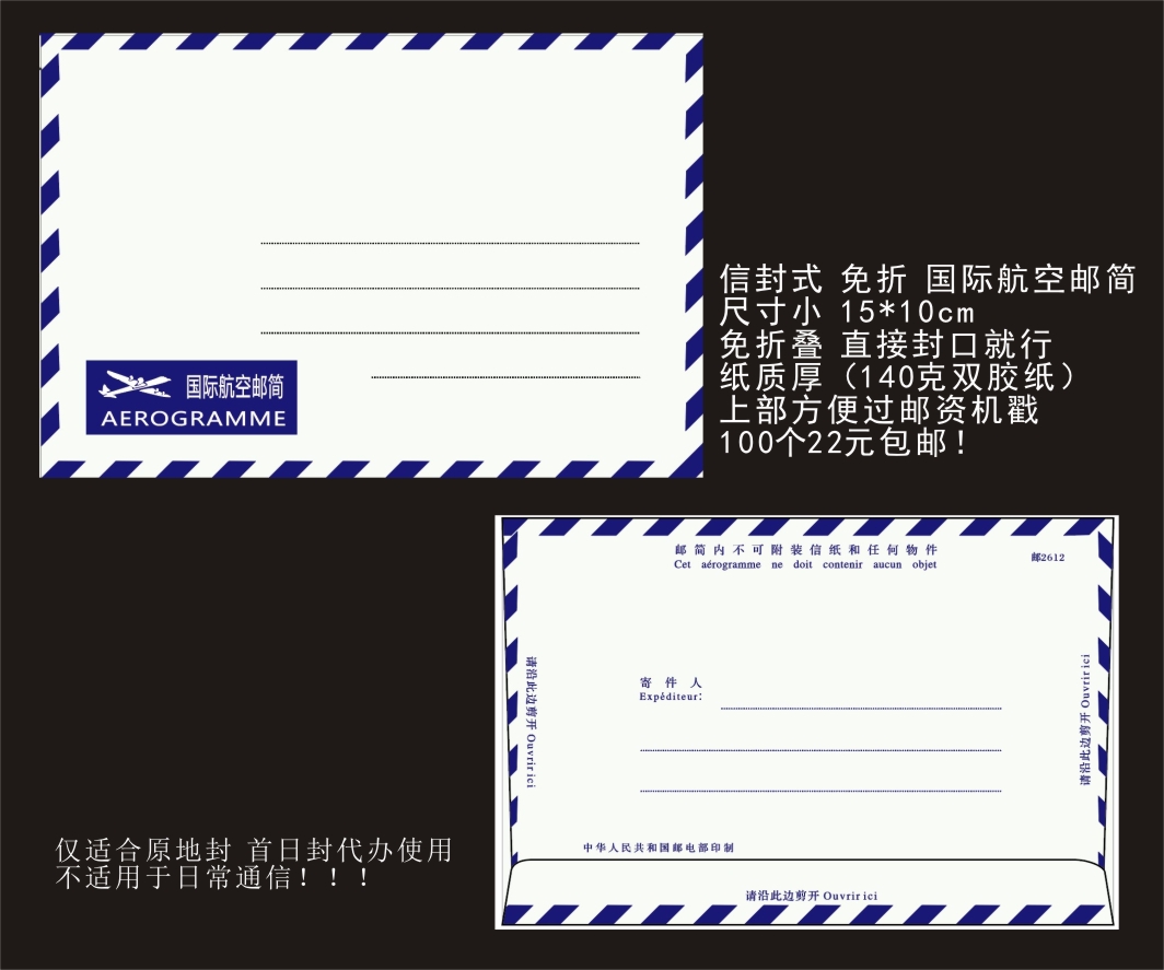 International Air Mail Brief New Thick 140g Paper Free Follower 100 Philatelic Characers