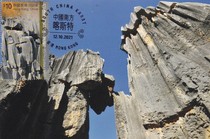 China World Heritage Southern Karst Hong Kong Miniature Sheet Extreme Film