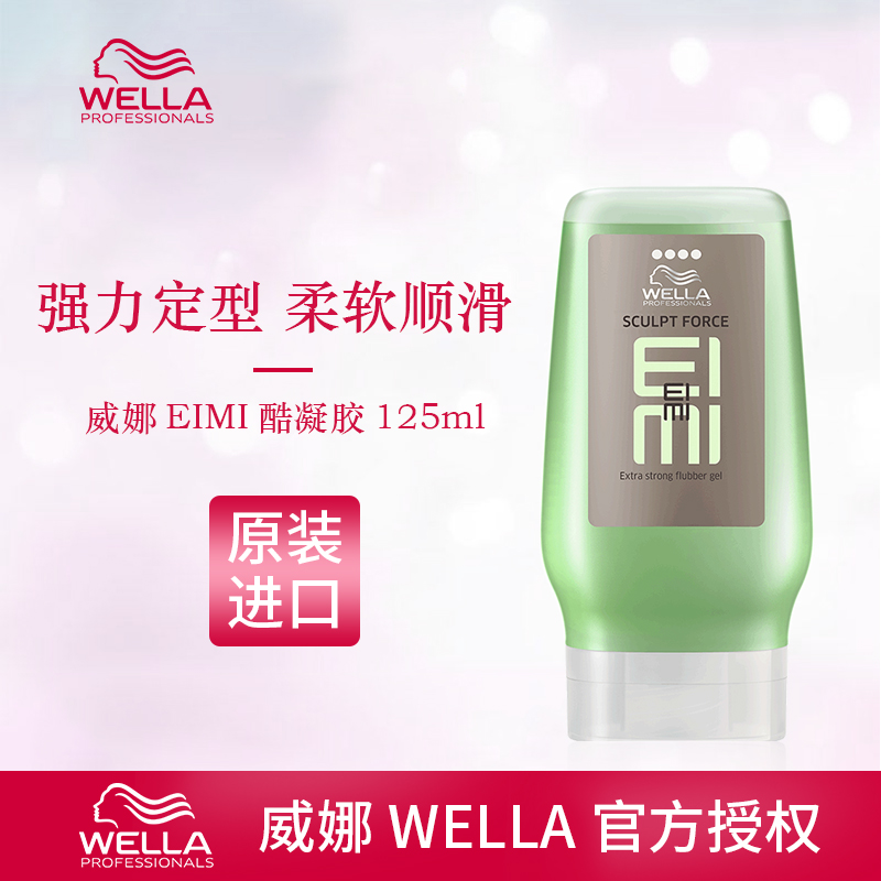 Import WELLA Weena EIMI Cool gel 125ml powerful styling large back head oil head Hair Sub Styling Gel Cream