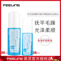 Fei Ling hair tail essence 30ml 80ml no-wash straight Roll hair care essential oil repair smooth rough gloss and supple