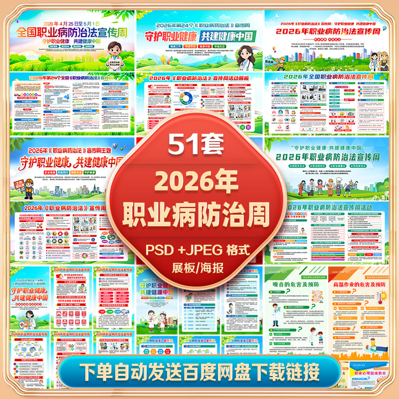 2026 Occupational Disease Prevention and Control Law Promotion Week Display Board 70% off Page Roll-Up Poster Image Material