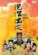 2000] Bao Gong Tour] Kim Chaoqun Jiao Eun-joon]40 episodes]Cantonese HD version]