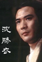 1979] Shen Shengyi] Xu Shaoqiang Ma Min'er]16 episodes]Cantonese version]