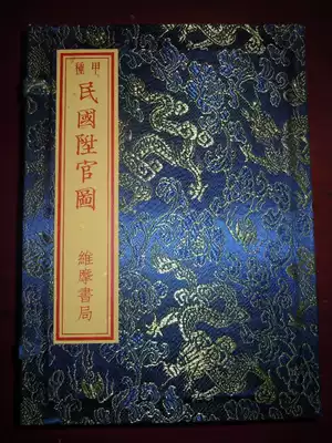 Collection edition 15 Republic of China promotion map A kind of Yuan Beiyang Era (gift-Qing treasure banknote account official ticket)