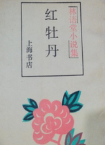 Cantonese talk about ancient Cantonese reviews The ancient Tsai red peony 39 back