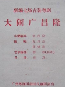 Cantonese lecture on ancient Cantonese reviews Wu Yuanpeu Guzai Tai Haunted and Quanchanglong 12 Back to the top