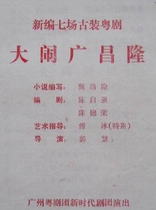 Cantonese lecture on ancient Cantonese reviews Wu Yuanpeu Guzai Tai Haunted and Quanchanglong 12 Back to the top