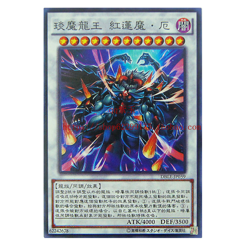 游戏 单卡 龙族 同调卡 琰魔龙 红莲魔·厄 11特