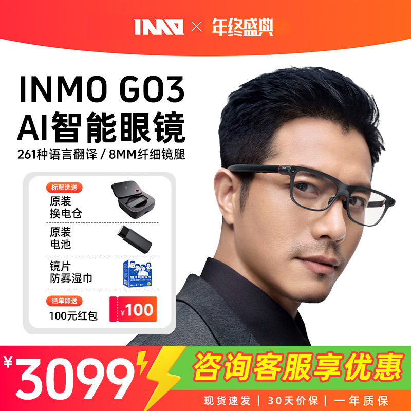 INMO GO3 AIグラス：デュアルレンズディスプレイ、インテリジェントAR、リアルタイム対話翻訳、音声プロンプター、録音機能を搭載。