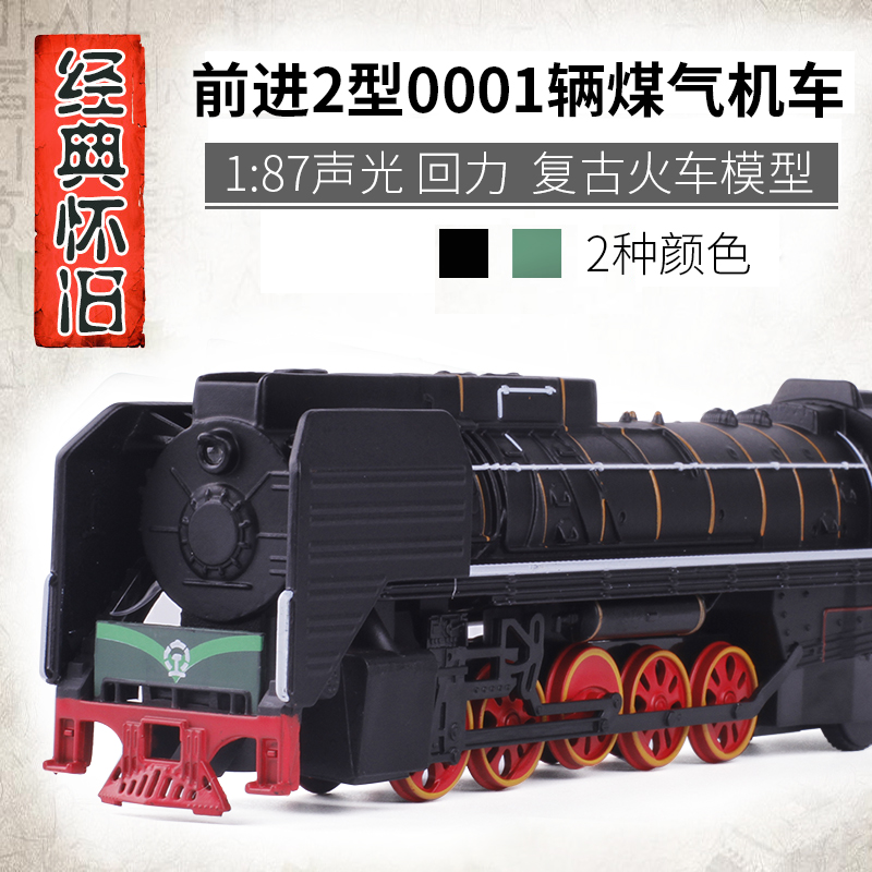 Gaglong retro-style alloy train model Forward 2 Type gas locomotive SOUND AND LIGHT RETURN TOY