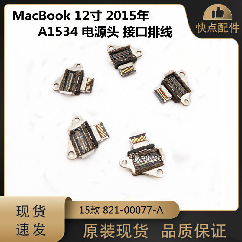 Suitable for MacBook12 inch A1534 power head interface cable 15 years original 821-00077-A