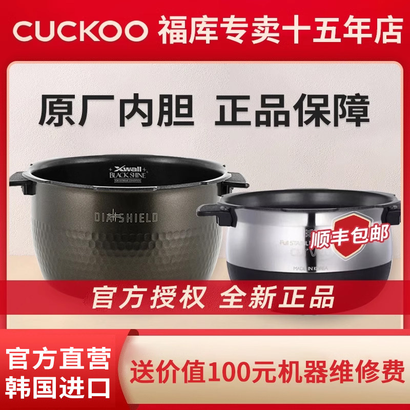 CUCKOO original liner from Korea imported rice cooker pot sealing ring accessories 3L 4L 5L capacity