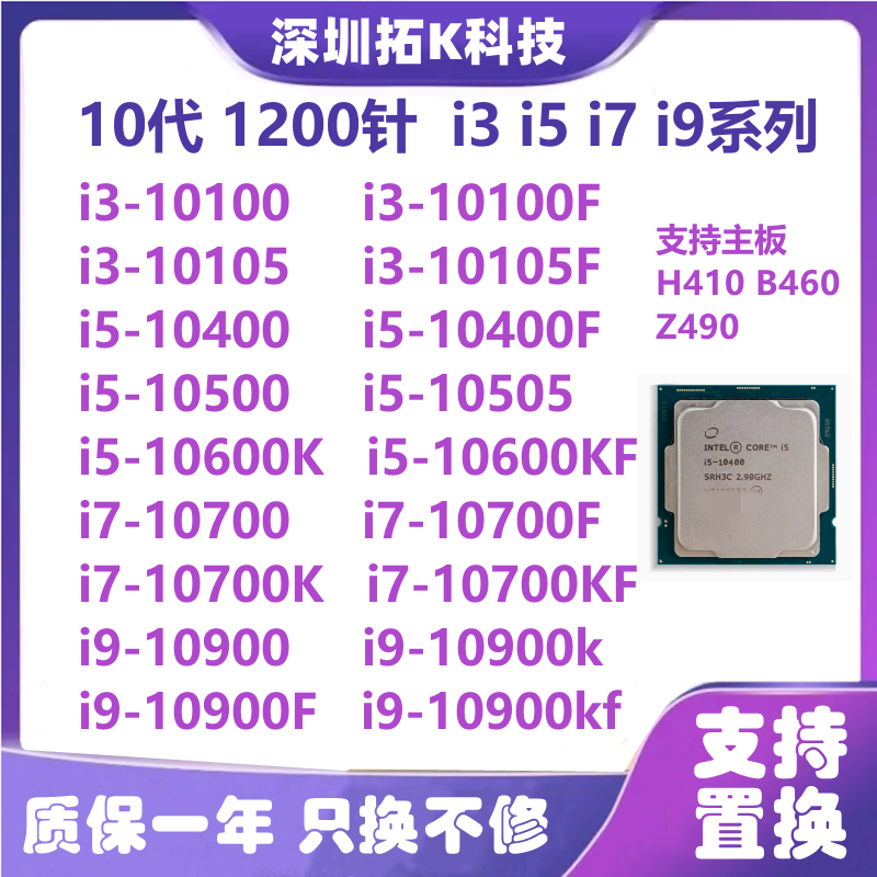 I3-10100 10105F I5-10400 F 10500 10600Kf I7-10700K Cpu Loose Parts