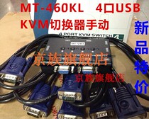 MT-460KL Maituo Vimoment 4-port USB manual KVM switcher four-in-out original MT-401UK-L