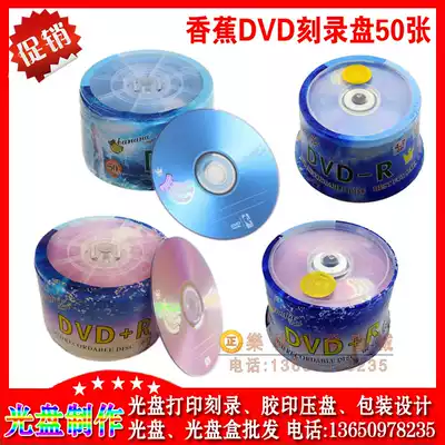 Banana class A DVD-R Burn Disc 16X 4 7G blank DVD R discs burned disc 50 pieces