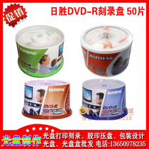Risheng Blank disc DVD-R burning disc 4 7G 16X DVD R 8X 50 pieces